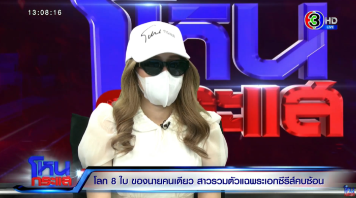 แฉแรง ดารา ช. โลก 8 ใบ แฉแรง ดารา ช. โลก 8 ใบ