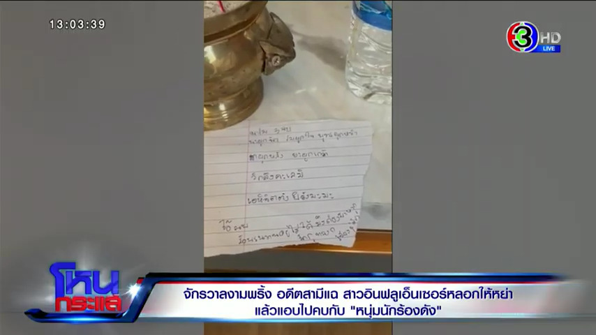 อดีตสามี จ๊ะโอ๋ งามพริ้ง โหนกระแส อดีตสามี จ๊ะโอ๋ งามพริ้ง โหนกระแส