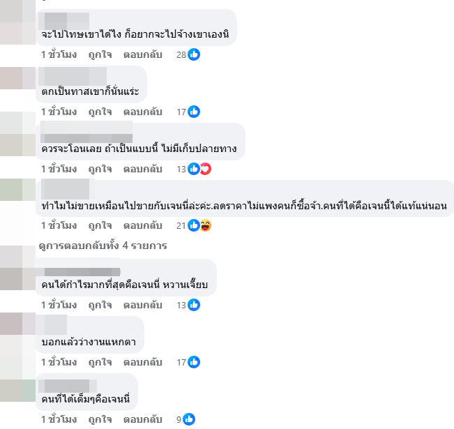 เจ้าของแบรนด์ เผยไลฟ์กับ เจนนี่ ได้หมดถ้าสดชื่น โดนยกเลิก 7,000 ออร์เดอร์ เจ้าของแบรนด์ เผยไลฟ์กับ เจนนี่ ได้หมดถ้าสดชื่น โดนยกเลิก 7,000 ออร์เดอร์