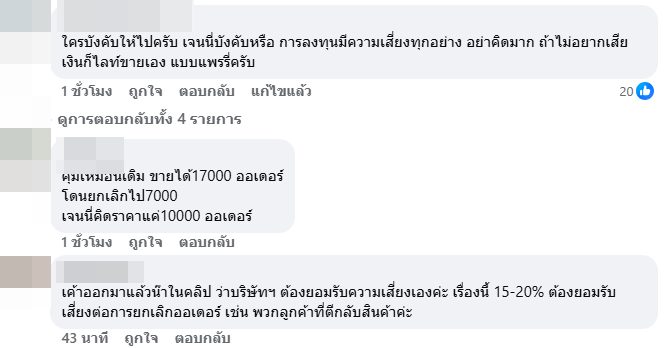 เจ้าของแบรนด์ เผยไลฟ์กับ เจนนี่ ได้หมดถ้าสดชื่น โดนยกเลิก 7,000 ออร์เดอร์ เจ้าของแบรนด์ เผยไลฟ์กับ เจนนี่ ได้หมดถ้าสดชื่น โดนยกเลิก 7,000 ออร์เดอร์