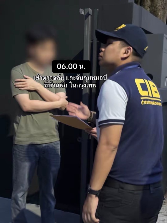 หมอบี ทูตสื่อวิญญาณ หมอบี ทูตสื่อวิญญาณ