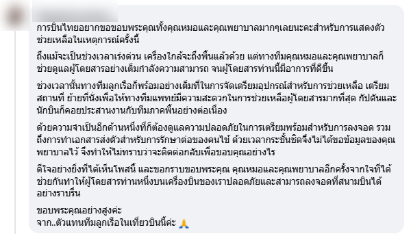 ผู้กองพยาบาลทหาร ทำความดี หลับพบนาทีฉุกเฉิน ฝรั่งป่วยบนเครื่องบิน ผู้กองพยาบาลทหาร ทำความดี หลับพบนาทีฉุกเฉิน ฝรั่งป่วยบนเครื่องบิน