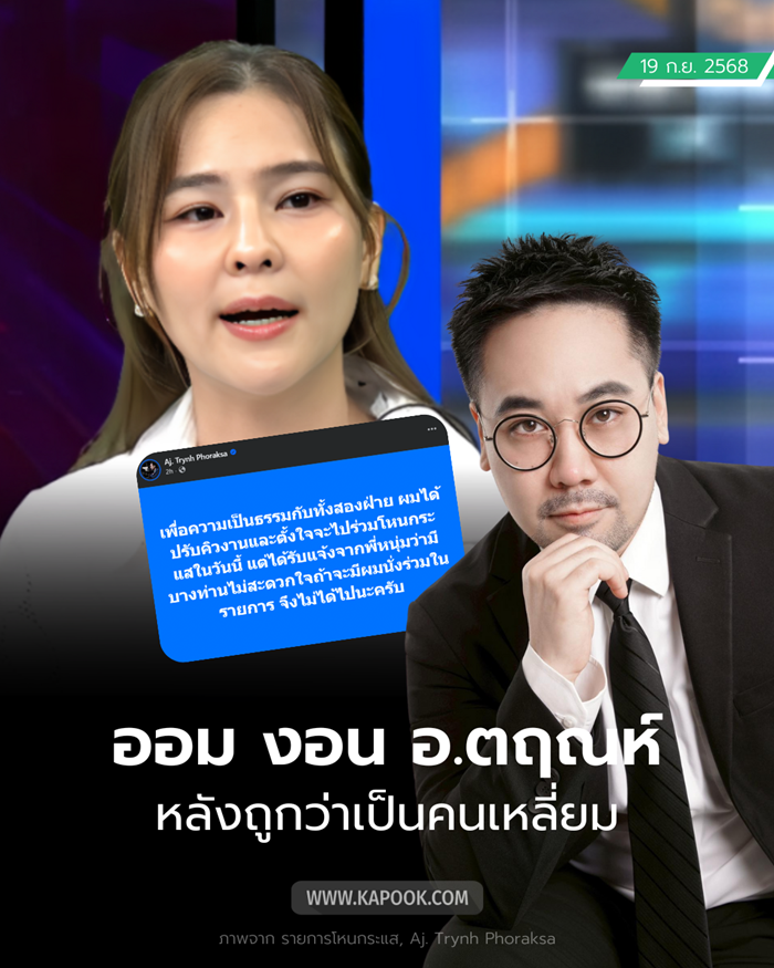 ออม สุชาร์ เปิดใจเหตุผลไม่พร้อมให้ อ.ตฤณห์ มาโหนกระแส ออม สุชาร์ เปิดใจเหตุผลไม่พร้อมให้ อ.ตฤณห์ มาโหนกระแส