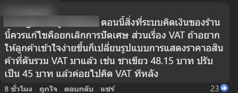 ร้านอาหารปัดเศษ ร้านอาหารปัดเศษ