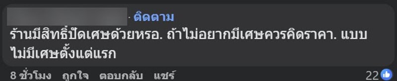 ร้านอาหารปัดเศษ ร้านอาหารปัดเศษ