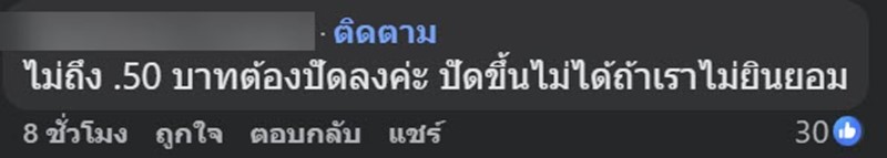 ร้านอาหารปัดเศษ ร้านอาหารปัดเศษ