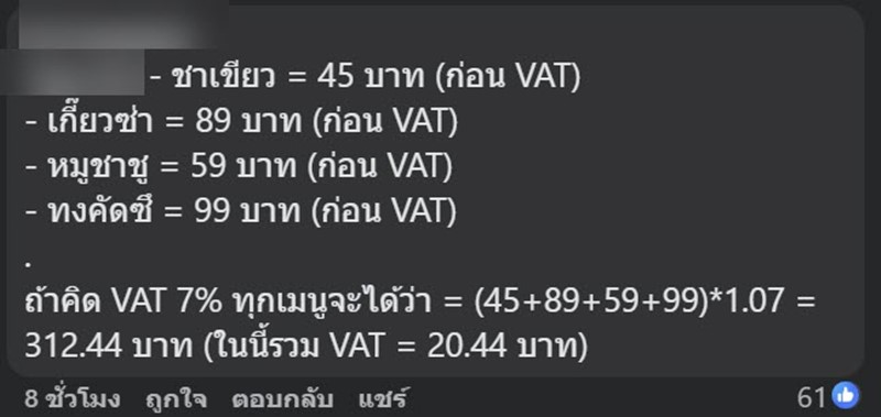 ร้านอาหารปัดเศษ ร้านอาหารปัดเศษ