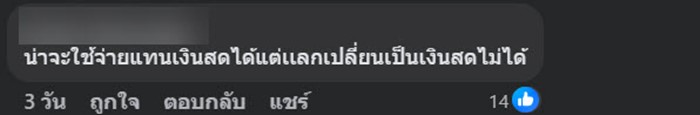 ลูกค้าได้คูปองจากร้านไอศกรีมดัง ลูกค้าได้คูปองจากร้านไอศกรีมดัง