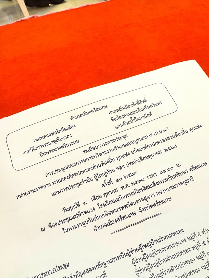 ผู้กองแคท อาทิติยา ไม่สนดราม่าลาออก ลุยประชุมต่อเมืองศรีสะเกษ พร้อมโชว์ร้องเพลง ผู้กองแคท อาทิติยา ไม่สนดราม่าลาออก ลุยประชุมต่อเมืองศรีสะเกษ พร้อมโชว์ร้องเพลง