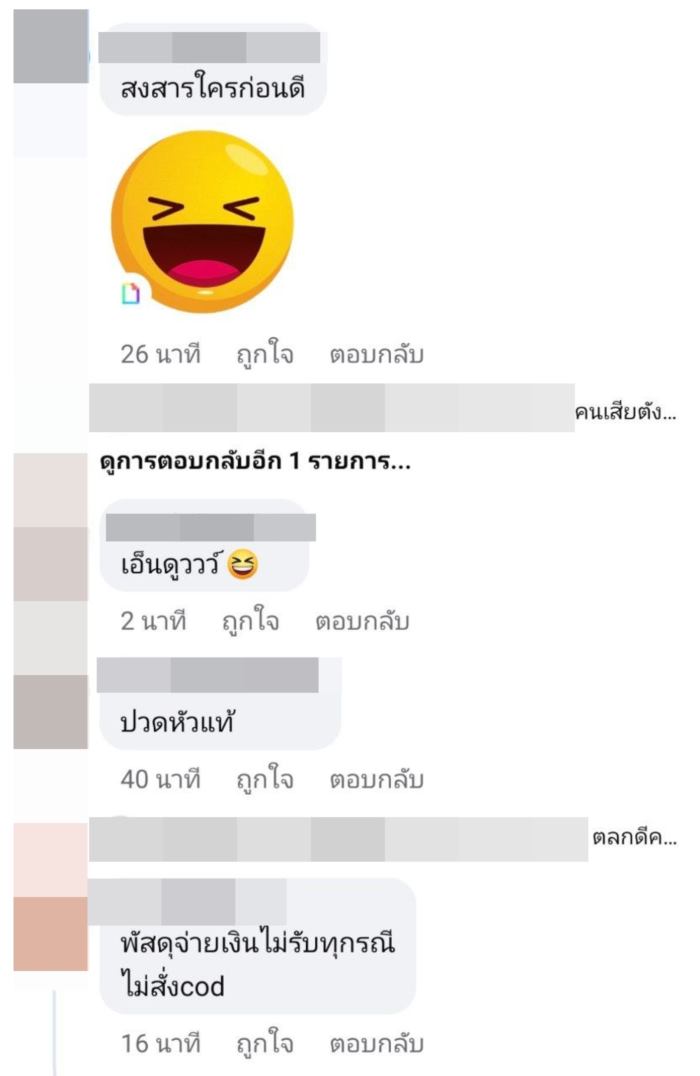 พัสดุเก็บปลายทาง พัสดุเก็บปลายทาง