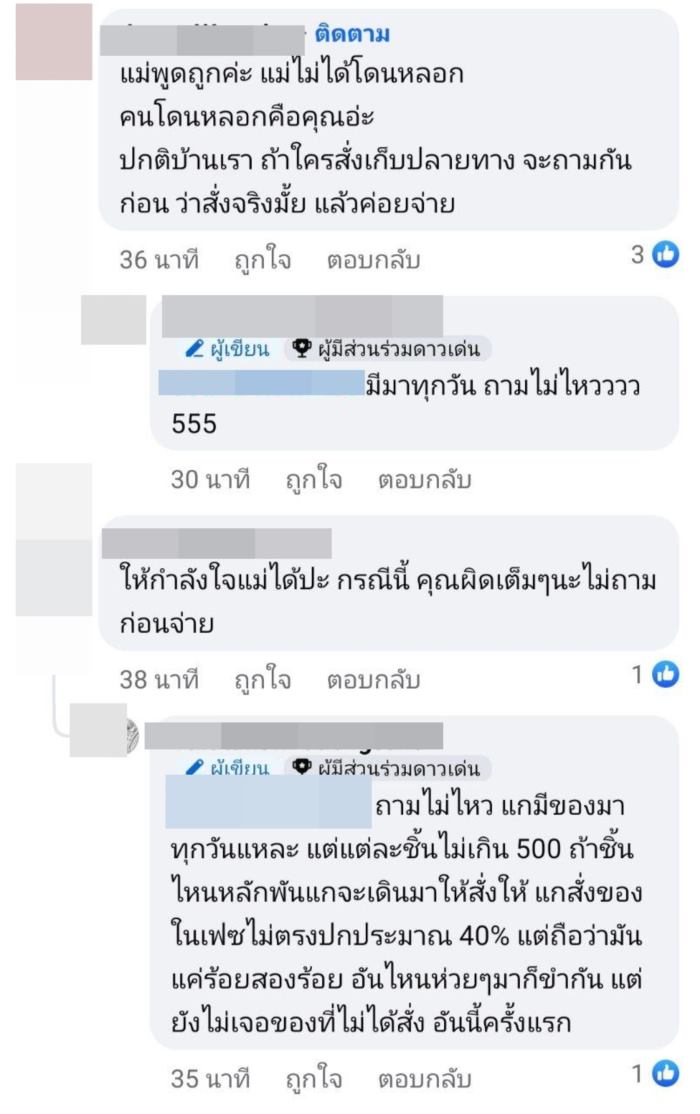 พัสดุเก็บปลายทาง พัสดุเก็บปลายทาง