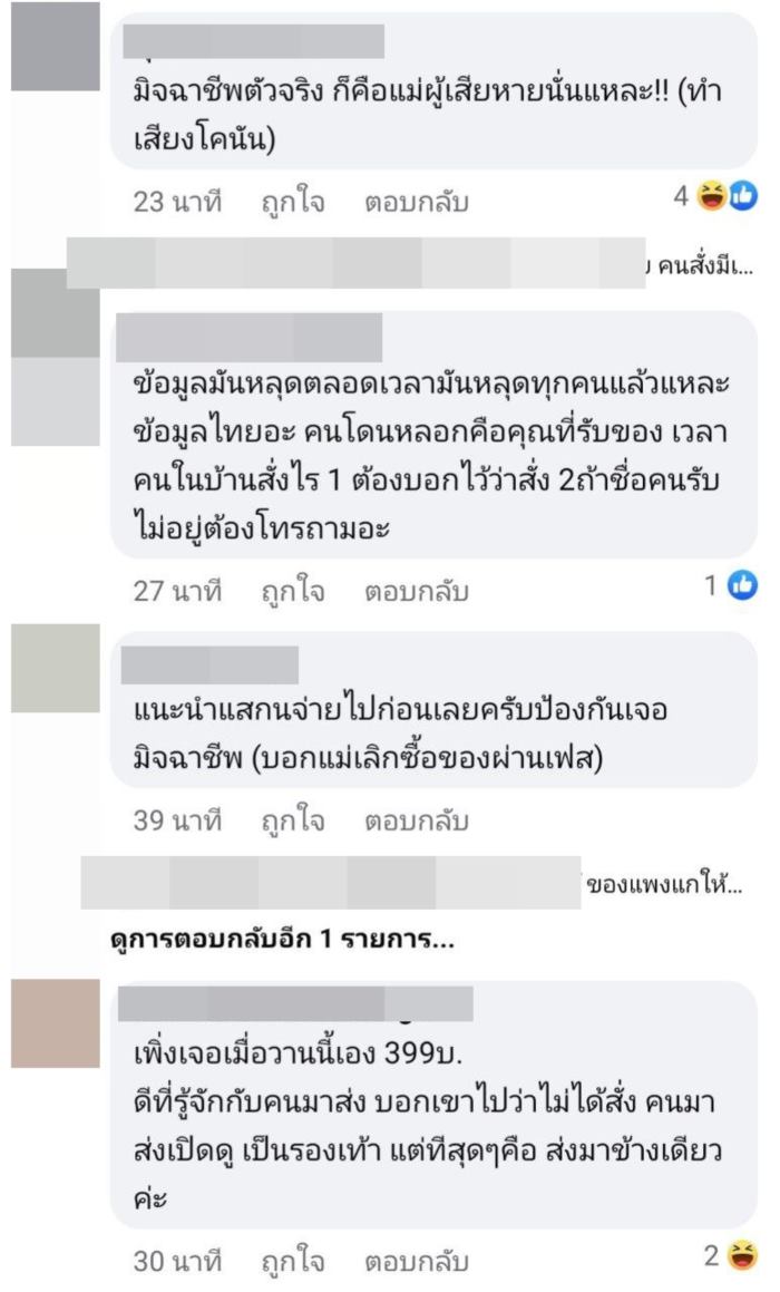 พัสดุเก็บปลายทาง พัสดุเก็บปลายทาง