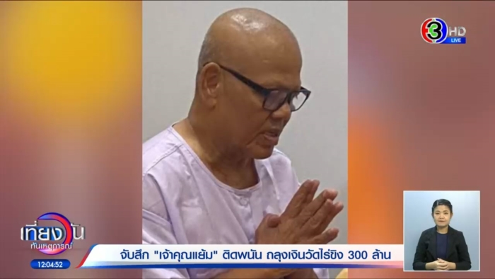 ทิดแย้ม ทิดแย้ม