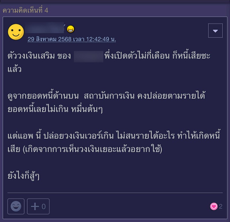 หนี้แอปเงินกู้ หนี้แอปเงินกู้