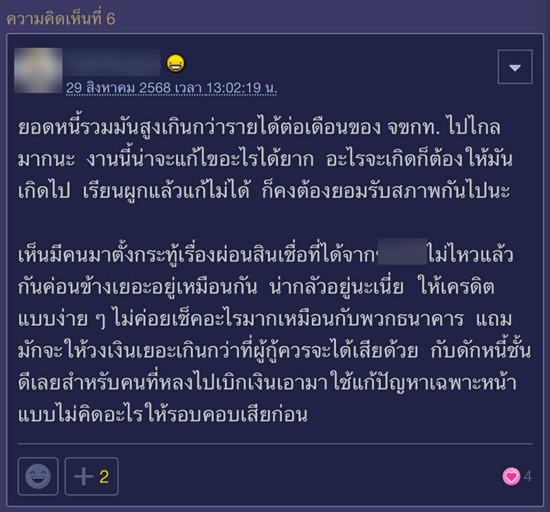 หนี้แอปเงินกู้ หนี้แอปเงินกู้