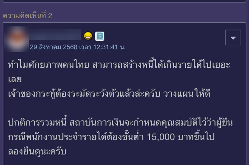 หนี้แอปเงินกู้ หนี้แอปเงินกู้