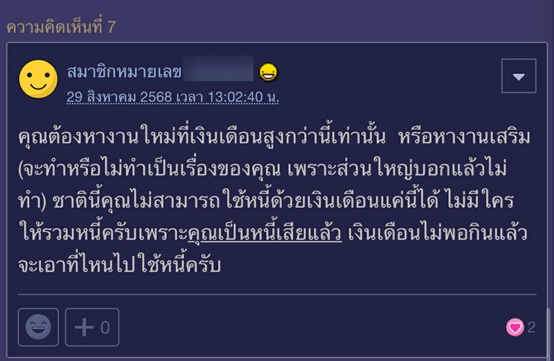 หนี้แอปเงินกู้ หนี้แอปเงินกู้