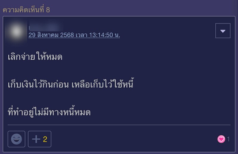 หนี้แอปเงินกู้ หนี้แอปเงินกู้