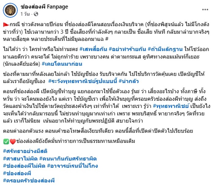 ช่องส่องผี ช่องส่องผี