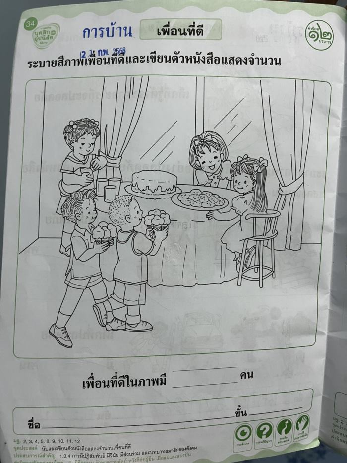 การบ้านเพื่อนที่ดี การบ้านเพื่อนที่ดี