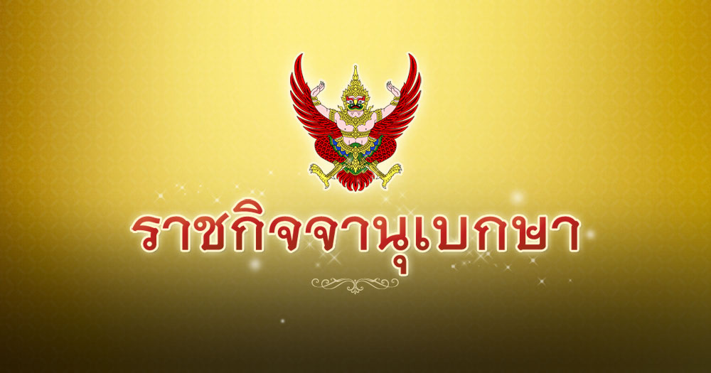 พระราชทานเครื่องราชอิสริยาภรณ์ พระราชทานเครื่องราชอิสริยาภรณ์