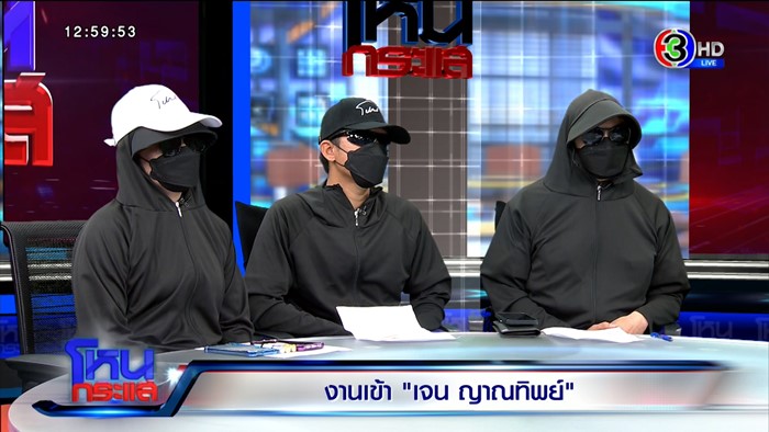 เจน ญาณทิพย์ เจน ญาณทิพย์