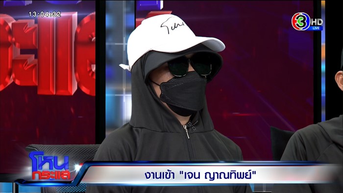 เจน ญาณทิพย์ เจน ญาณทิพย์