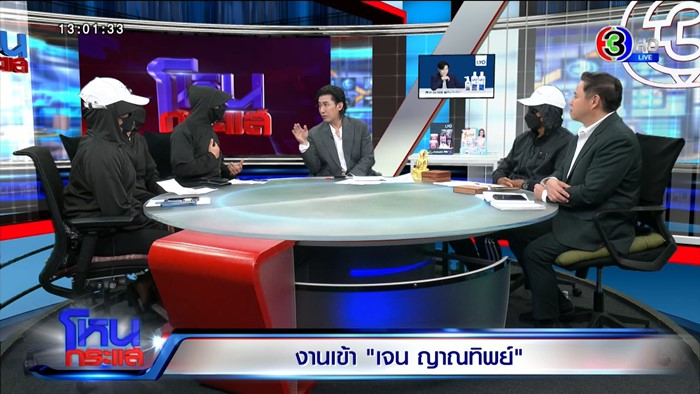 เจน ญาณทิพย์ เจน ญาณทิพย์