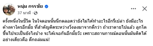 หนุ่ม กรรชัย เปิดนาที แผ่นดินไหว กลาง โหนกระแส หนุ่ม กรรชัย เปิดนาที แผ่นดินไหว กลาง โหนกระแส