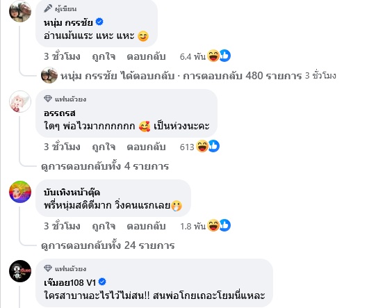 หนุ่ม กรรชัย เปิดนาที แผ่นดินไหว กลาง โหนกระแส หนุ่ม กรรชัย เปิดนาที แผ่นดินไหว กลาง โหนกระแส