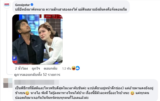 หนุ่ม กรรชัย เปิดนาที แผ่นดินไหว กลาง โหนกระแส หนุ่ม กรรชัย เปิดนาที แผ่นดินไหว กลาง โหนกระแส