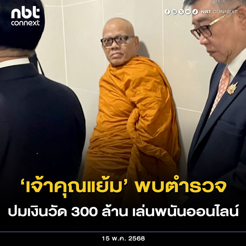 แจงยักยอกเงินวัด 300 ล้าน แจงยักยอกเงินวัด 300 ล้าน