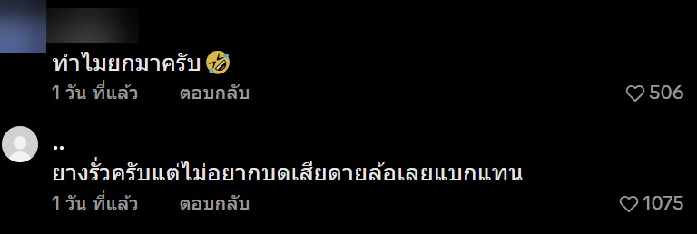 เฉลยแล้ว ทำไมแบกเวฟขึ้นรถ เฉลยแล้ว ทำไมแบกเวฟขึ้นรถ