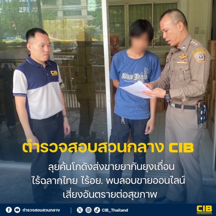 ยากันยุงเถื่อน ยากันยุงเถื่อน