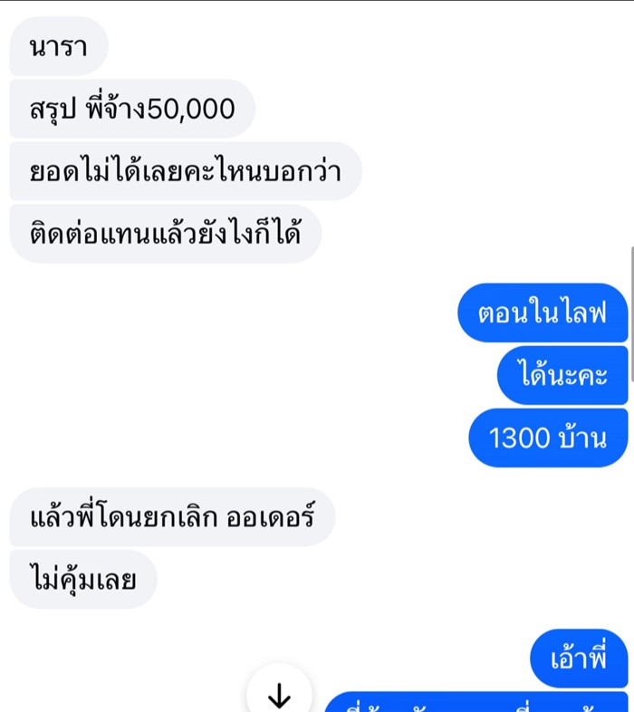 นารา เครปกะเทย เจอดราม่าติดต่องาน โดนยกเลิกออร์เดอร์กับไลฟ์ดัง นารา เครปกะเทย เจอดราม่าติดต่องาน โดนยกเลิกออร์เดอร์กับไลฟ์ดัง