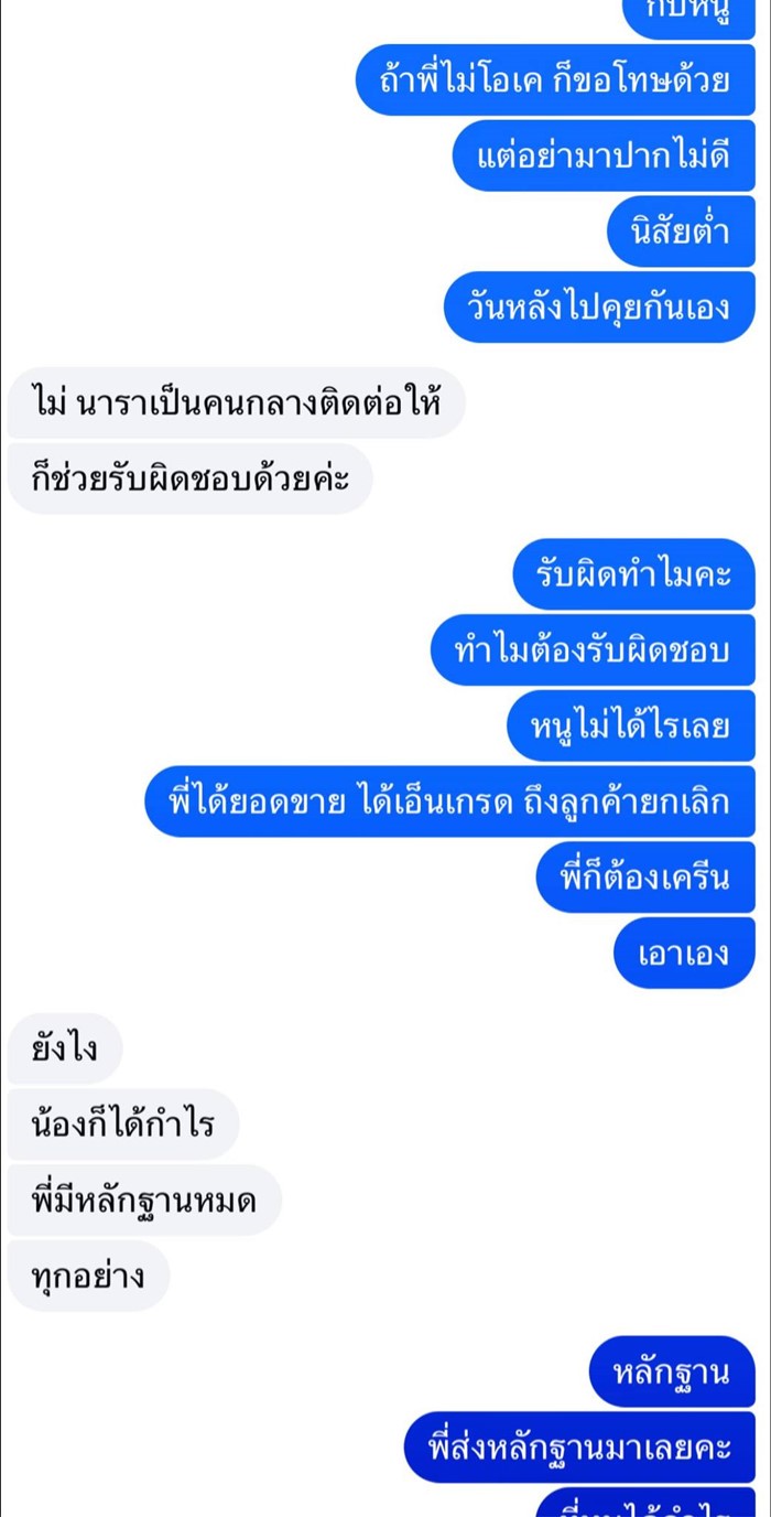 นารา เครปกะเทย เจอดราม่าติดต่องาน โดนยกเลิกออร์เดอร์กับไลฟ์ดัง นารา เครปกะเทย เจอดราม่าติดต่องาน โดนยกเลิกออร์เดอร์กับไลฟ์ดัง