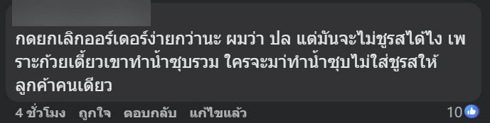 ลูกค้าสั่งออร์เดอร์สุดมึน ลูกค้าสั่งออร์เดอร์สุดมึน