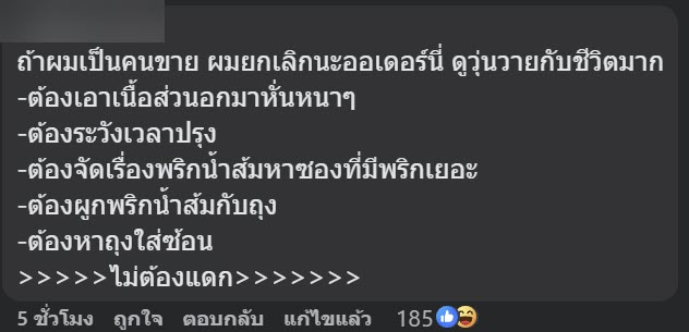 ลูกค้าสั่งออร์เดอร์สุดมึน ลูกค้าสั่งออร์เดอร์สุดมึน
