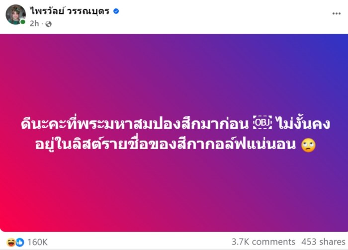 แพรรี่ ไพรวัลย์ แซวสมปอง นครไธสง แพรรี่ ไพรวัลย์ แซวสมปอง นครไธสง