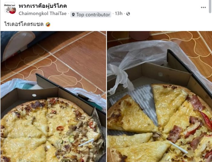 สั่งพิซซ่าผ่านเดลิเวอรี่ สั่งพิซซ่าผ่านเดลิเวอรี่