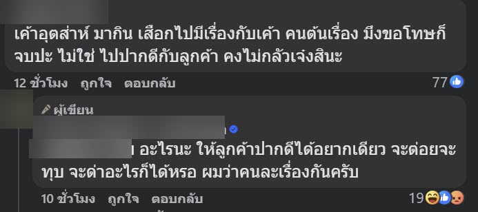 ทัวร์ลง ร้านดังอยุธยา ซัดกันวุ่นกับลูกค้า-ขับชนใส่รถ ทัวร์ลง ร้านดังอยุธยา ซัดกันวุ่นกับลูกค้า-ขับชนใส่รถ