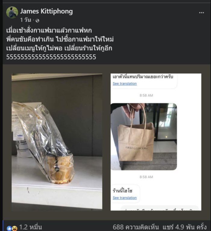 ไวรัล เมื่อไรเดอร์ทำกาแฟหก ไวรัล เมื่อไรเดอร์ทำกาแฟหก
