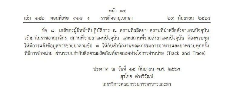 คุมเข้มเงื่อนไข ยาแก้ปวดดัง ห้ามขายให้อายุต่ำกว่า 17 ปี ทุกกรณี คุมเข้มเงื่อนไข ยาแก้ปวดดัง ห้ามขายให้อายุต่ำกว่า 17 ปี ทุกกรณี
