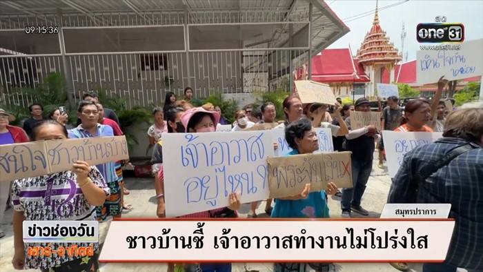 ประท้วงเจ้าอาวาส ประท้วงเจ้าอาวาส