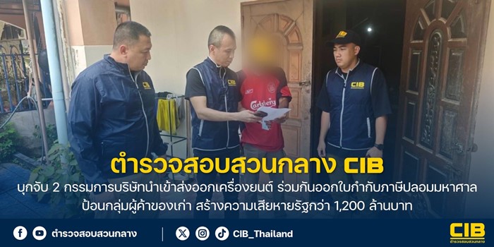 บริษัทอะไหล่รถยนต์ ออกใบกำกับภาษีปลอม บริษัทอะไหล่รถยนต์ ออกใบกำกับภาษีปลอม