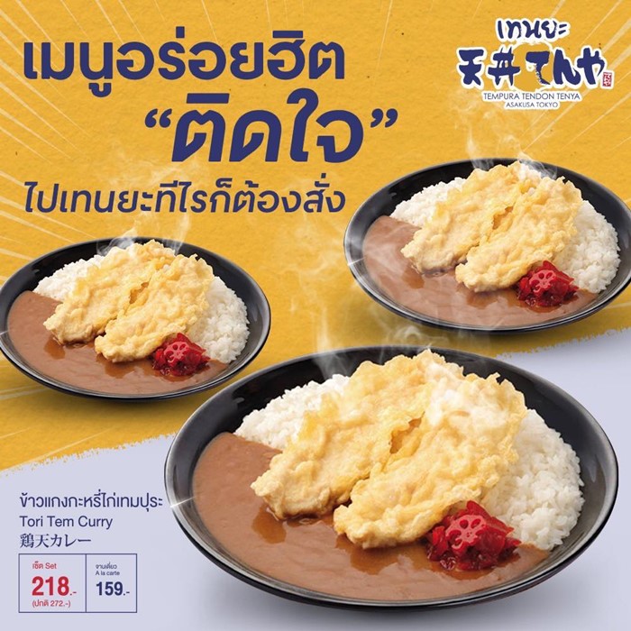 เทนยะ ประกาศปิดทุกสาขา เทนยะ ประกาศปิดทุกสาขา