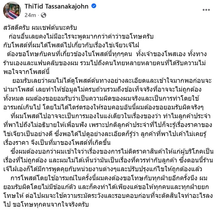 เชฟต้น เชฟต้น