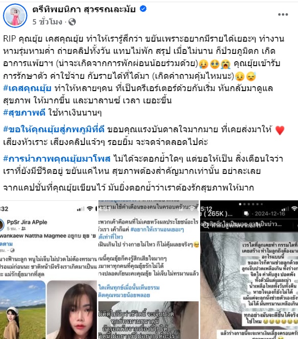 ยุ้ย ดาว TikTok เสียชีวิต ยุ้ย ดาว TikTok เสียชีวิต
