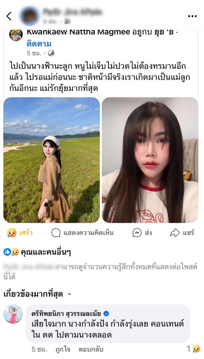 ยุ้ย ดาว TikTok เสียชีวิต ยุ้ย ดาว TikTok เสียชีวิต