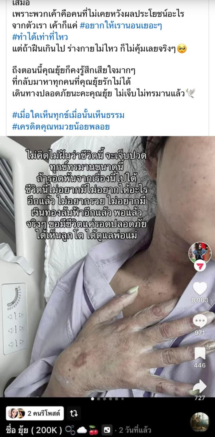 ยุ้ย ดาว TikTok เสียชีวิต ยุ้ย ดาว TikTok เสียชีวิต